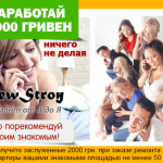 Акция. Заработай 2000 грн